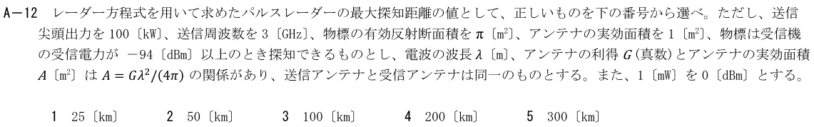 一陸技工学A令和3年07月期第1回A12